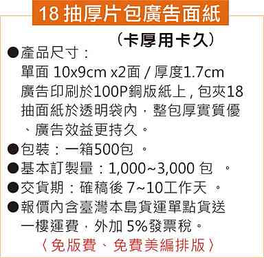 18抽 厚片包海報面紙