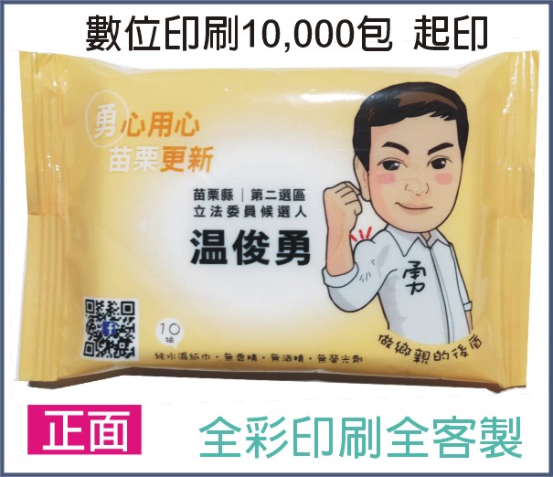 10抽 全私版廣告濕紙巾