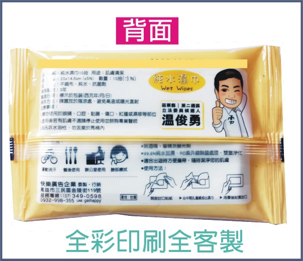 10抽 全私版廣告濕紙巾