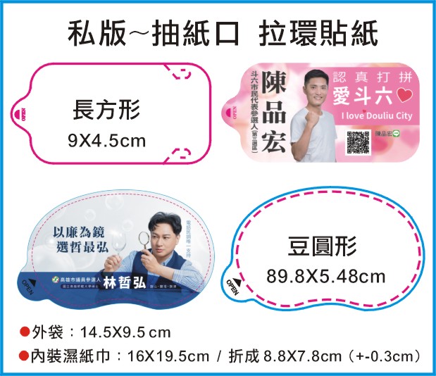 10抽 廣告濕紙巾