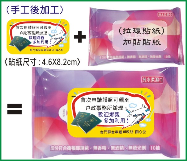 10抽 公版+貼紙廣告濕紙巾