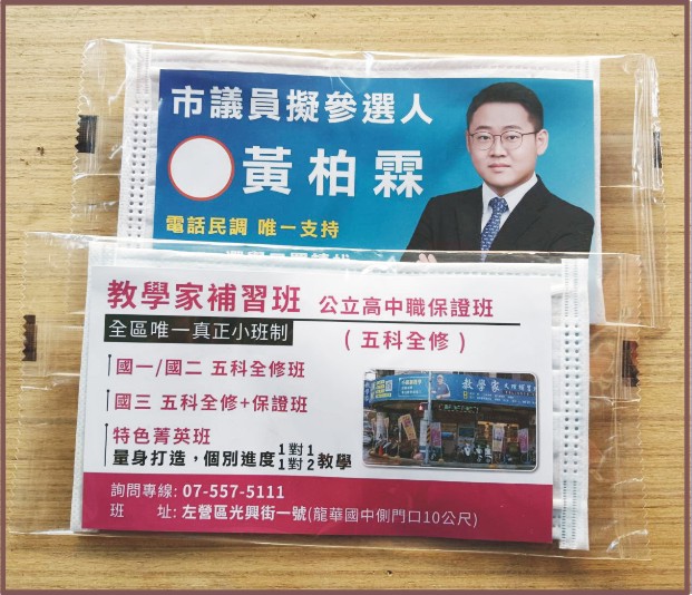 台灣製MD廣告口罩（獨立包裝）