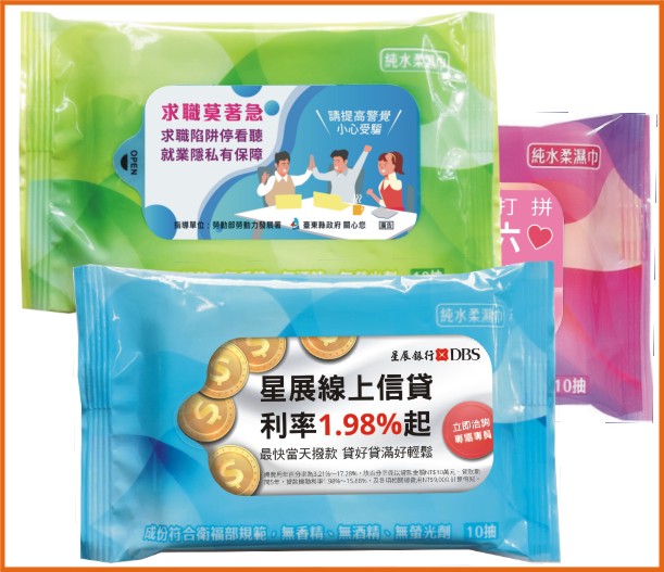 10抽 私版廣告濕紙巾（10,080包起製）